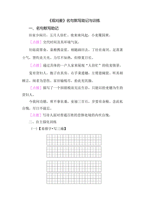 《观刈麦》名句默写助记与训练.docx