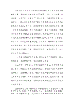 2023年第二批教育专题生活会会前交流发言提纲.docx