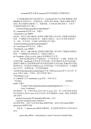 gunradio软件无线电发送接收字符程序.docx