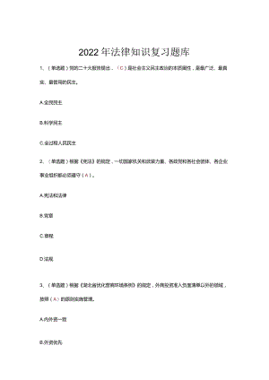 2023年学法用法法宣考试复习题库.docx