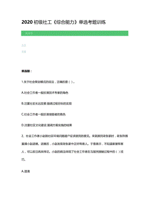 2020初级社工.docx