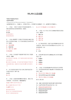 WLAN认证考试试题.docx