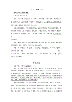 《劝学》挖孔训练.docx