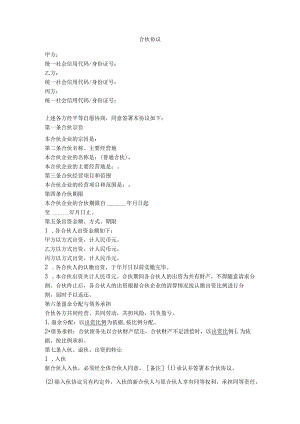 1.合伙协议（普通合伙企业）.docx