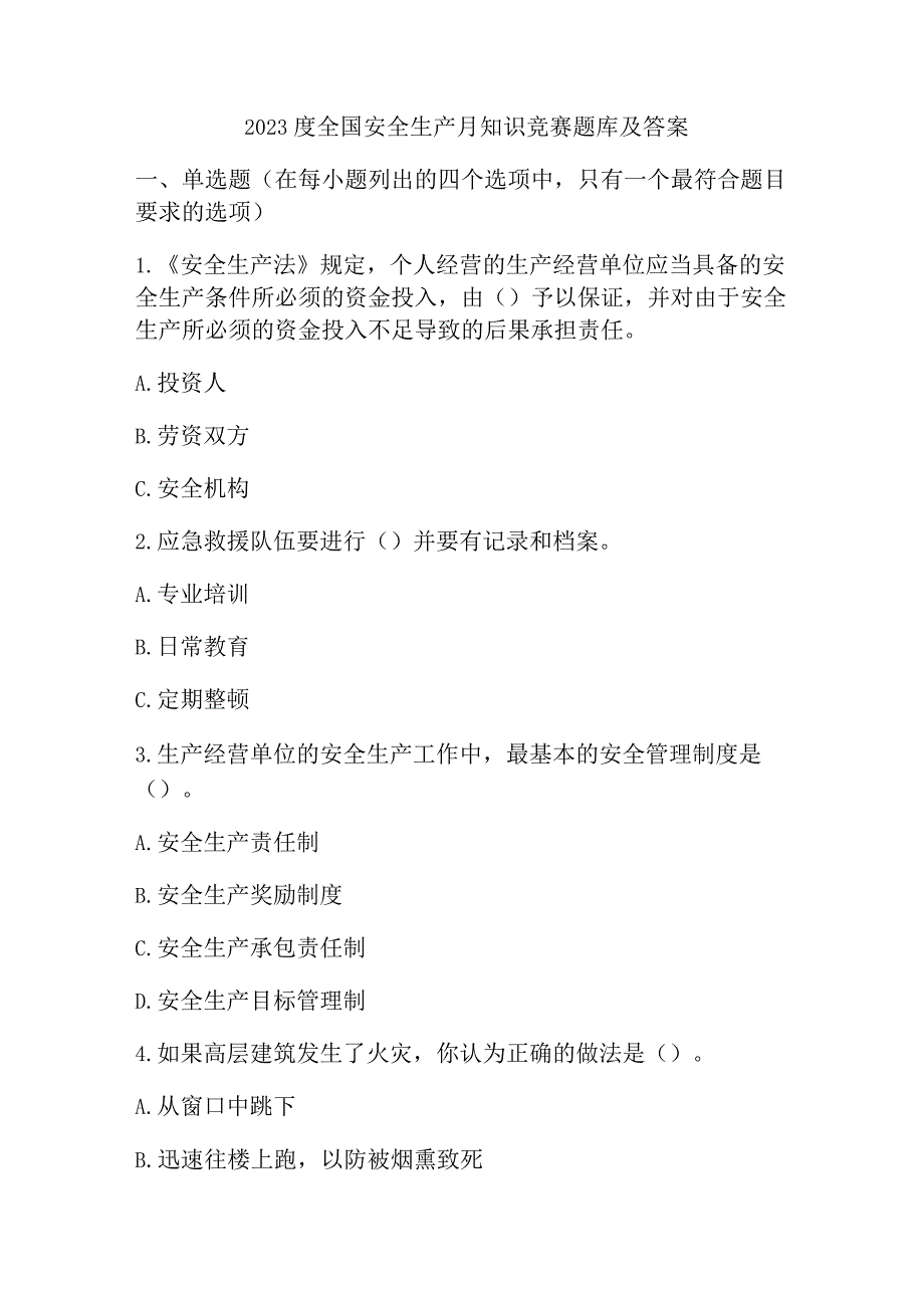 2023度全国安全生产月知识竞赛题库及答案.docx_第1页
