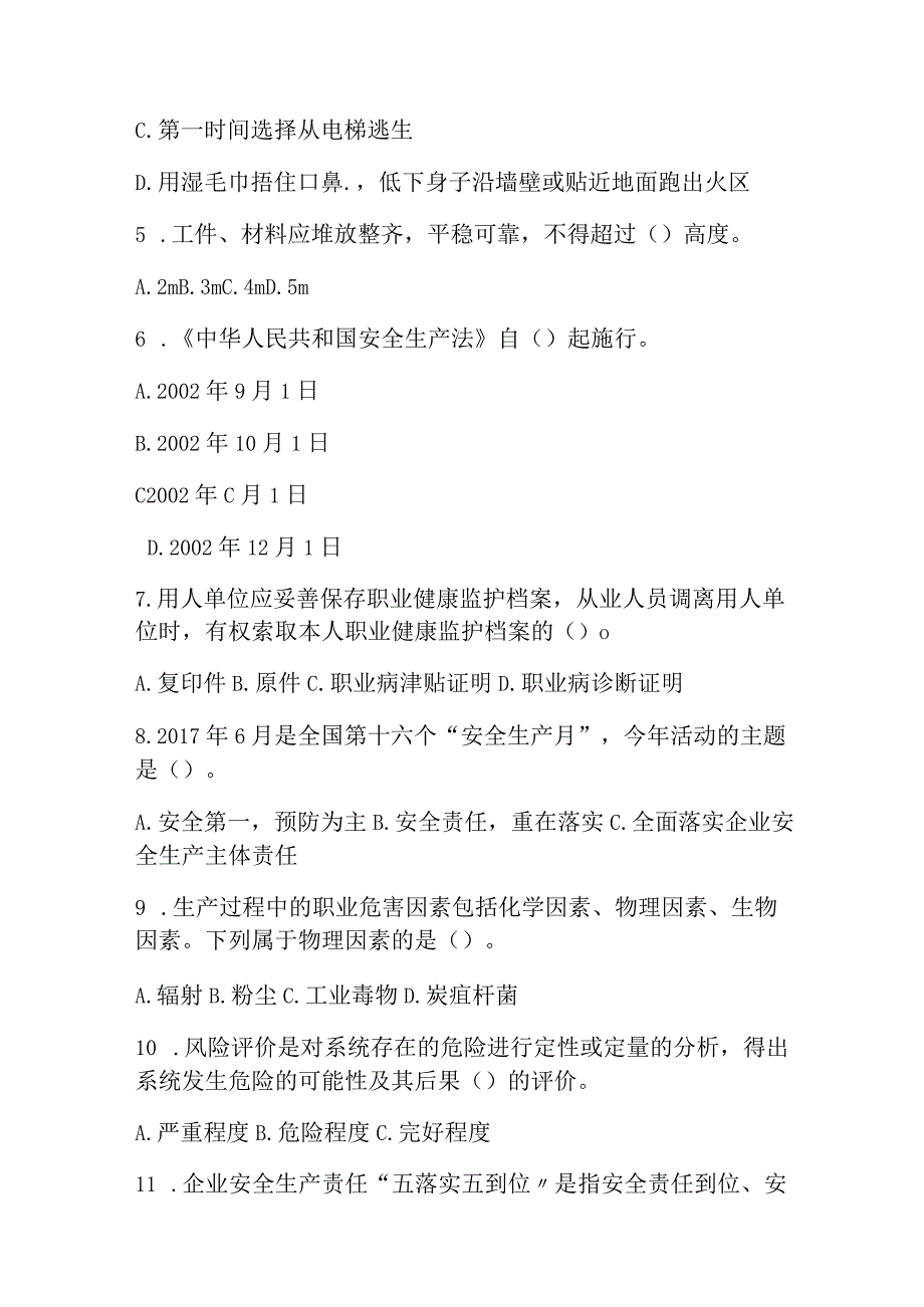 2023度全国安全生产月知识竞赛题库及答案.docx_第2页