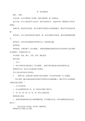 三年级下册美术教案.docx