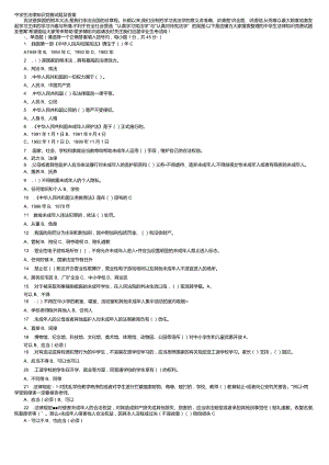 中学生法律知识竞赛试题及答案.docx