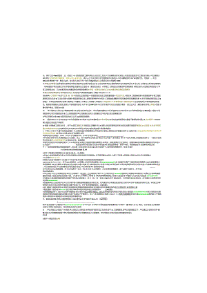 2020一级建造师法律真题.docx