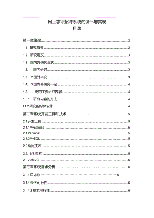 【《网上求职招聘系统的设计与实现》9800字（论文）】.docx