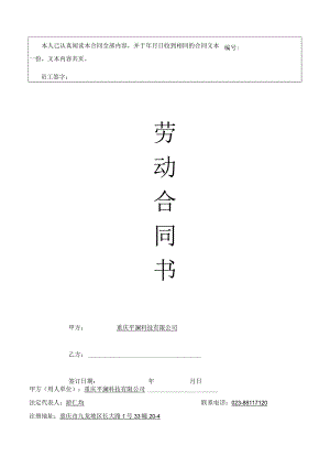 《劳动合同书》.docx