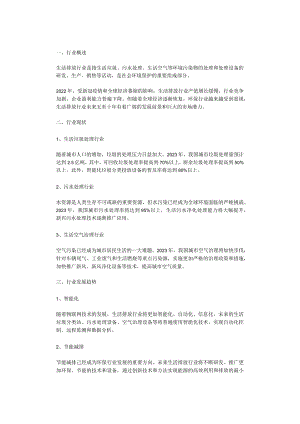 2023年生活排放行业分析报告及未来五至十年行业发展报告.docx