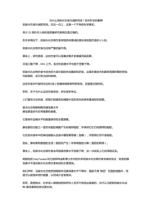 为什么低碳水饮食对减肥有效？给你科学的解释.docx
