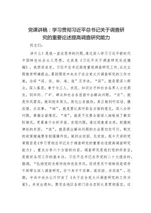 2024年最新党课讲稿（精选两篇合辑）(4).docx