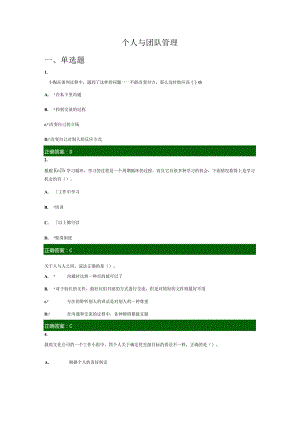 个人与团队管理.docx