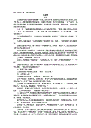 《拣麦穗》阅读训练及参考答案.docx