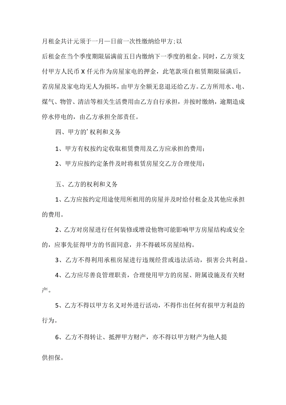 个人和公司房屋租赁合同(汇总5篇).docx_第2页
