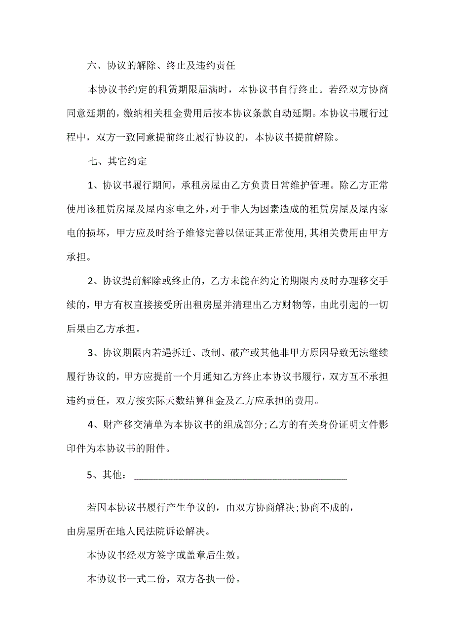 个人和公司房屋租赁合同(汇总5篇).docx_第3页
