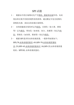 SPI试题答案.docx
