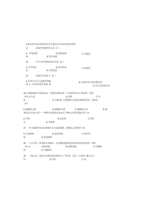 2023教师入编考试教育公共基础知识题库及答案.docx