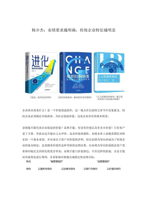 业绩要求越明确传统企业特征越明显（杨少杰）.docx