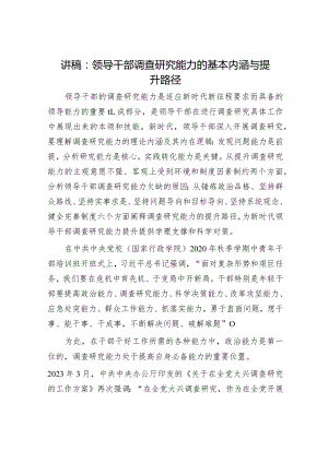 2024年最新党课讲稿（精选两篇合辑）(7).docx