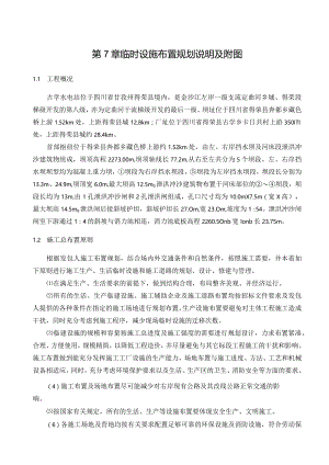 临时设施方案.docx