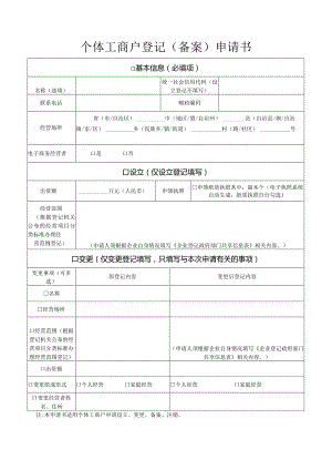 个体工商户登记.docx