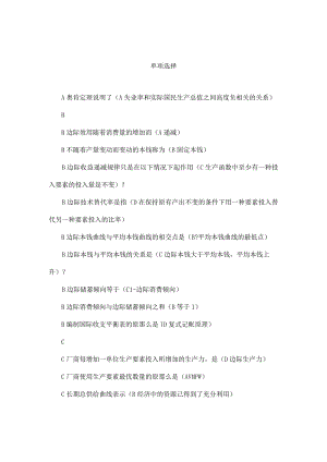 【2014年最新】电大西方经济学考试小抄(完整版电大小抄).docx