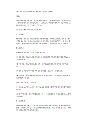 2023年暖风炉行业分析报告及未来五至十年行业发展报告.docx