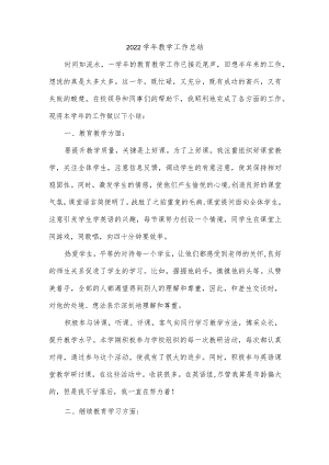 2022学年教学工作总结.docx