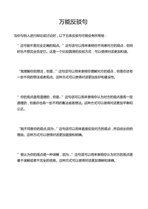 万能反驳句.docx