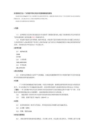 ASTM_F_1111-（第二版）修2008.docx