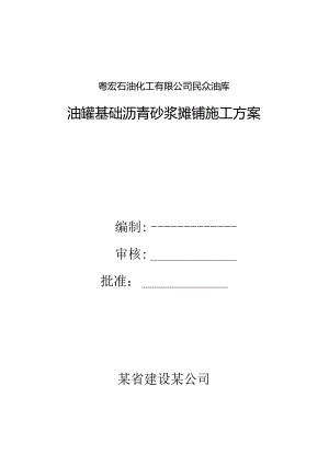 专项方案封面工程文档范本.docx
