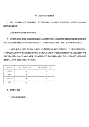 (完整)培训积分制.docx