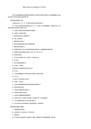 6s管理知识竞赛题库以及答案.docx