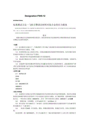 ASTM F 945-2012.docx