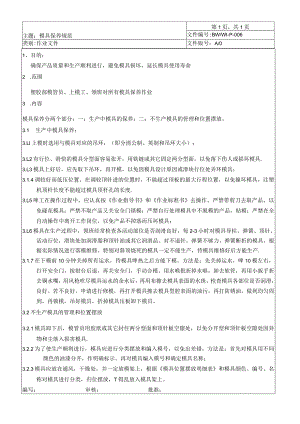 WI注塑部模具保养指导书.docx