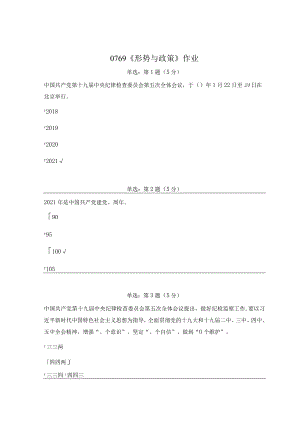 《精品》北师大网络教育0769形势与政策二作业答案.docx