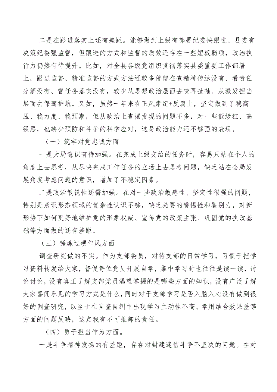 七篇2024年集中教育暨教育整顿专题民主生活会纪检监察领导干部重点对照“锤炼过硬作风”等五个方面突出问题检视剖析材料.docx_第2页