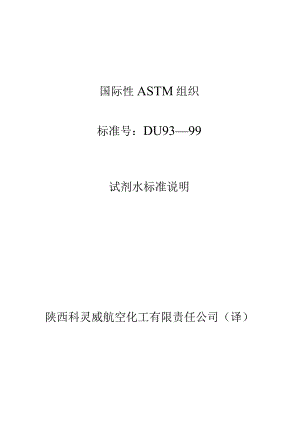 D1193标准水.docx