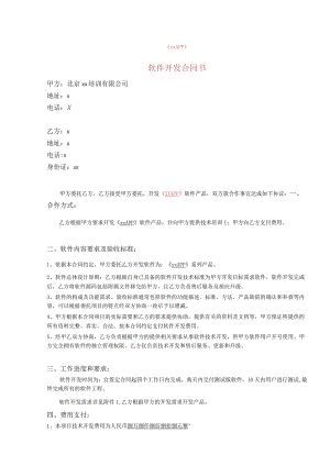 APP开发合同模版.docx