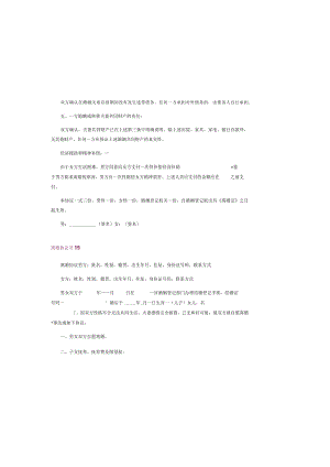 2023年离婚协议书大全.docx