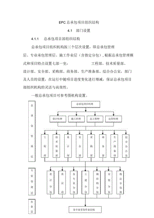 EPC总承包项目组织结构.docx