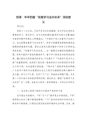 2024年党课讲稿（精选两篇合辑）(6).docx