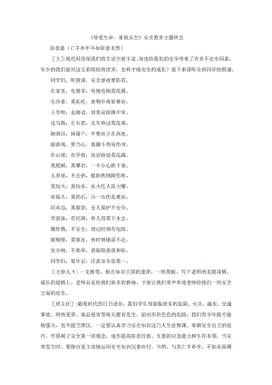 主题班会教案大全(共40个).docx