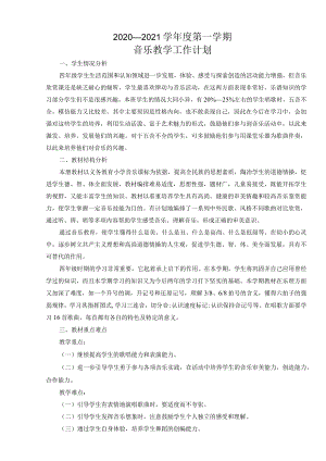 【四年级上】音乐教学设计.docx
