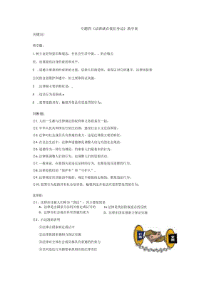 专题四法律就在我们身边.docx