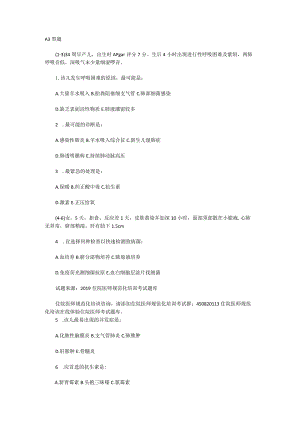 2019年住院医师规范化试题附答案（儿科）三.docx
