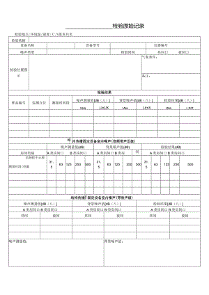 027-2工业企业厂界、社会生活环境噪声.docx
